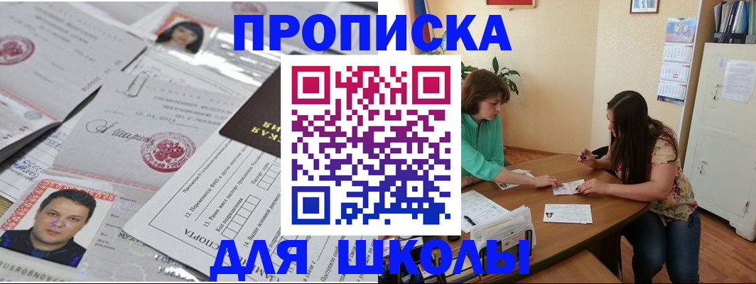 регистрация для школы в Старой Руссе