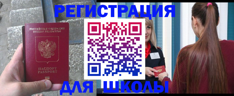 прописка для военкомата в Старой Руссе